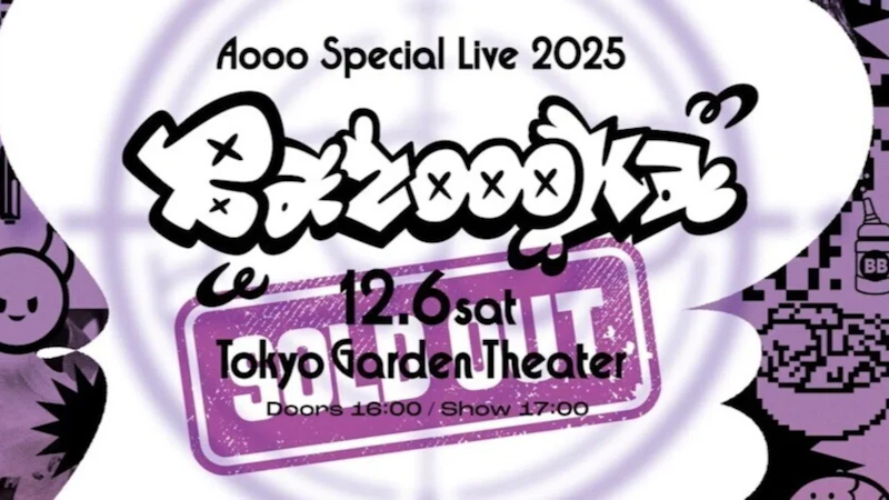 Aooo Special Live 2025 “Bazooka” のシーン 1