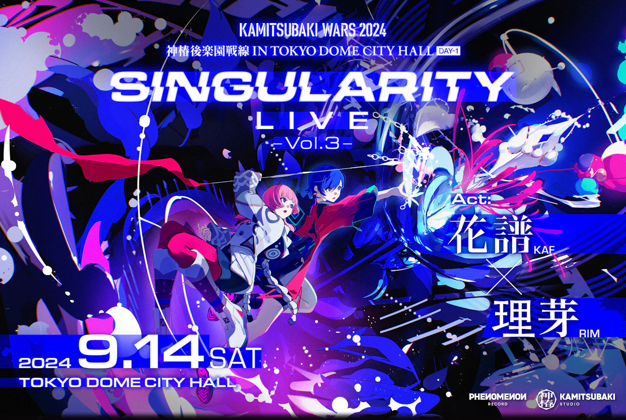 花譜 & 理芽 TWO-MAN LIVE 「Singularity Live Vol.3」 のキャプチャ 1