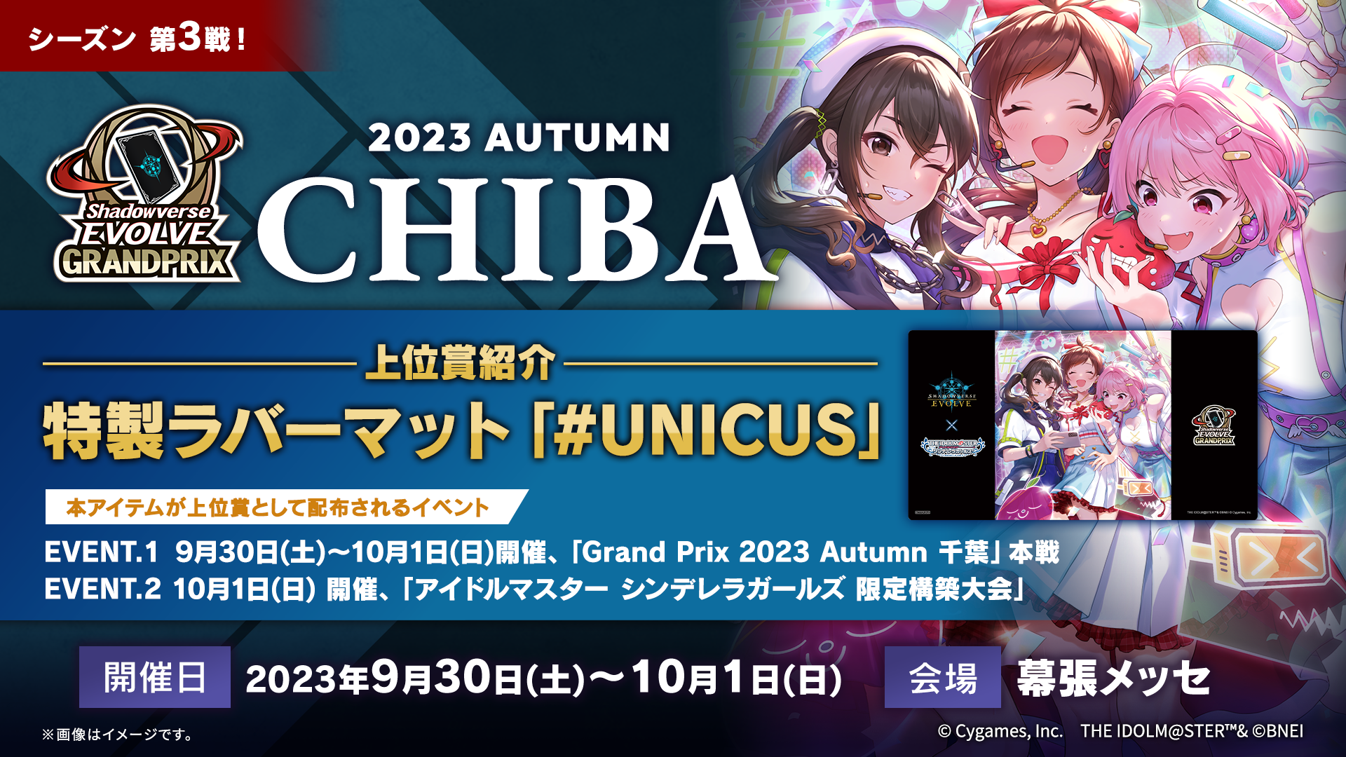 Shadowverse EVOLVE Grand Prix 2023 Autumn 千葉」併催イベントのお知らせ