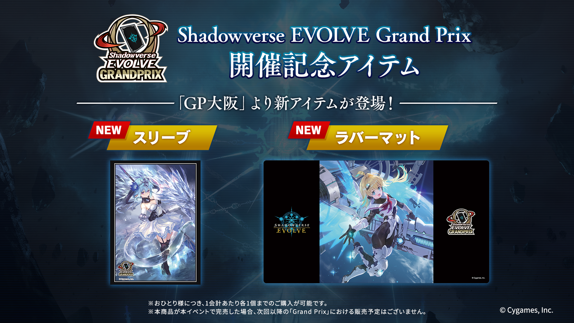 Shadowverse EVOLVE』大型公式大会に行こう！