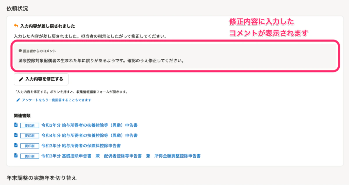 修正内容に入力したコメントが表示される例