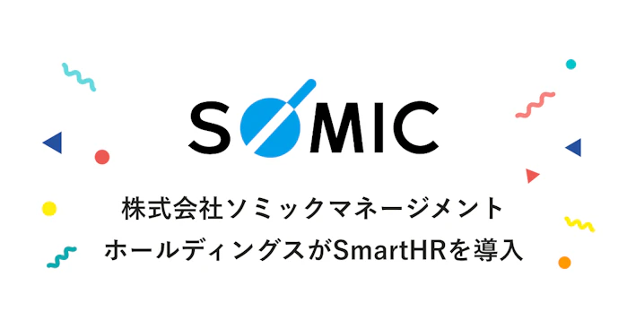 株式会社ソミックマネージメントホールディングス