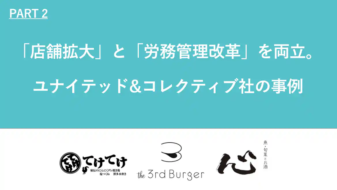 ユナイテッド&コレクティブ株式会社の事例