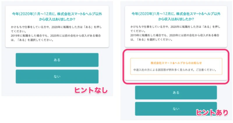 （年末調整画面に表示できるヒントメッセージイメージ図。右側がヒントを表示した画面。）