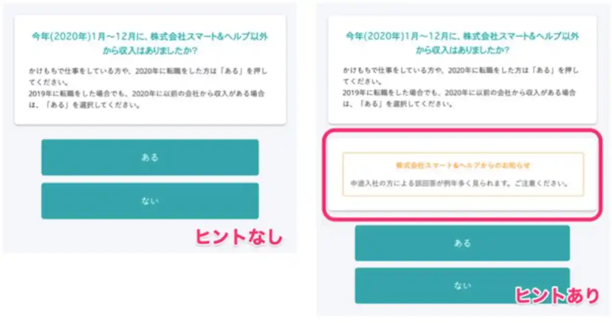 (年末調整画面に表示できるヒントメッセージイメージ図。右側がヒントを表示した画面。)