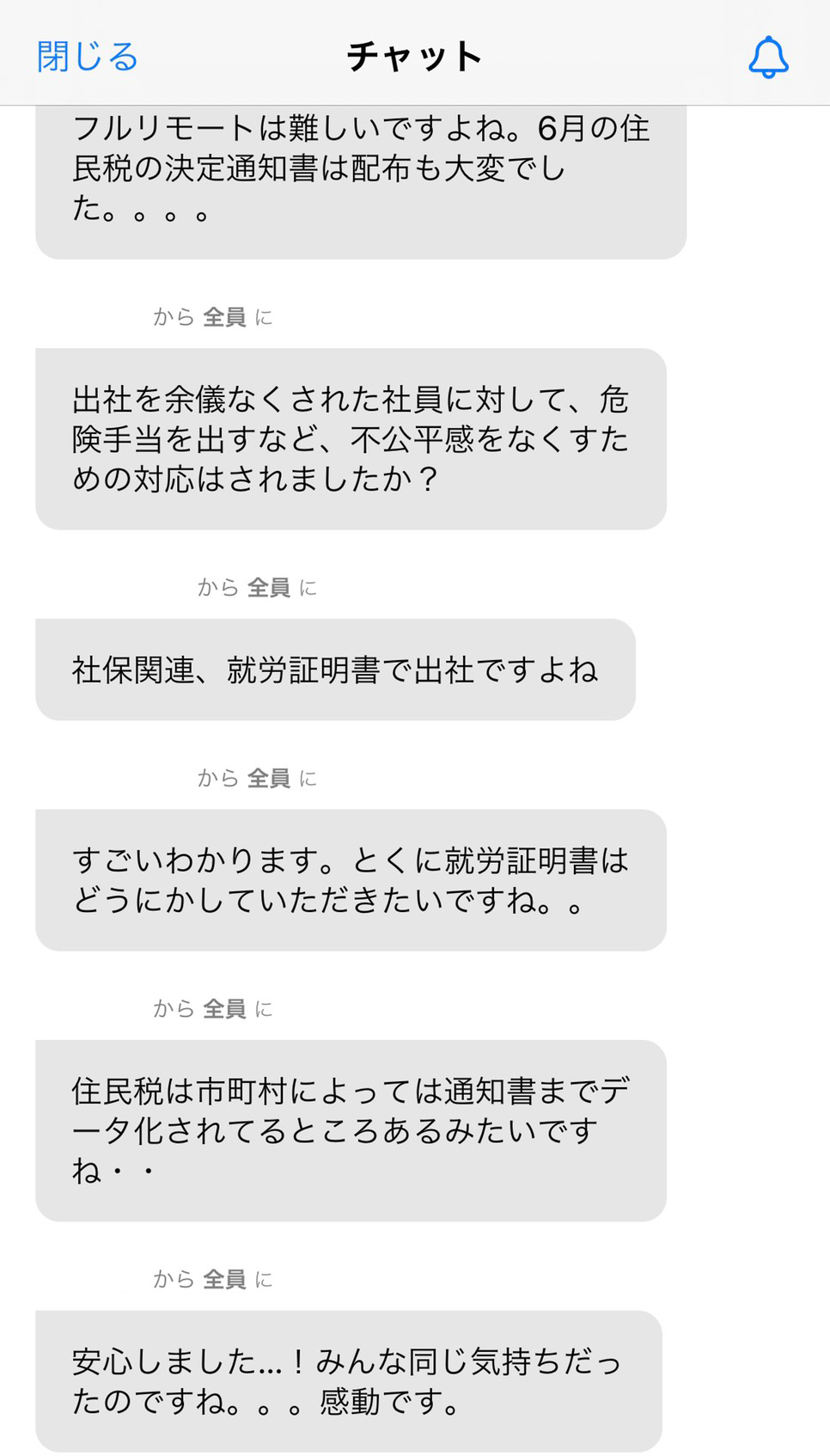 ディスカッション中、共感や質問であふれるチャット欄