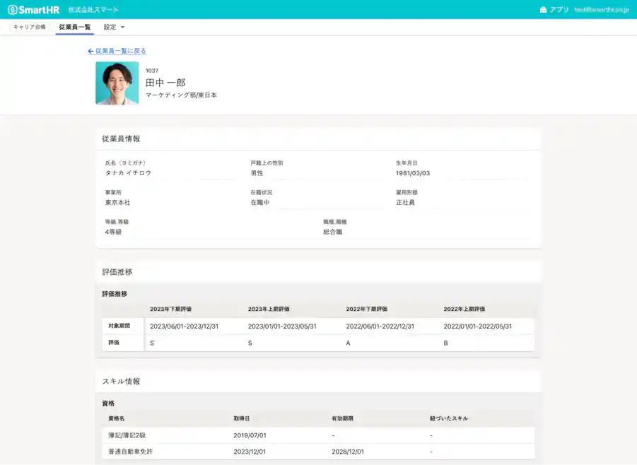SmartHRキャリア台帳機能の画面イメージ