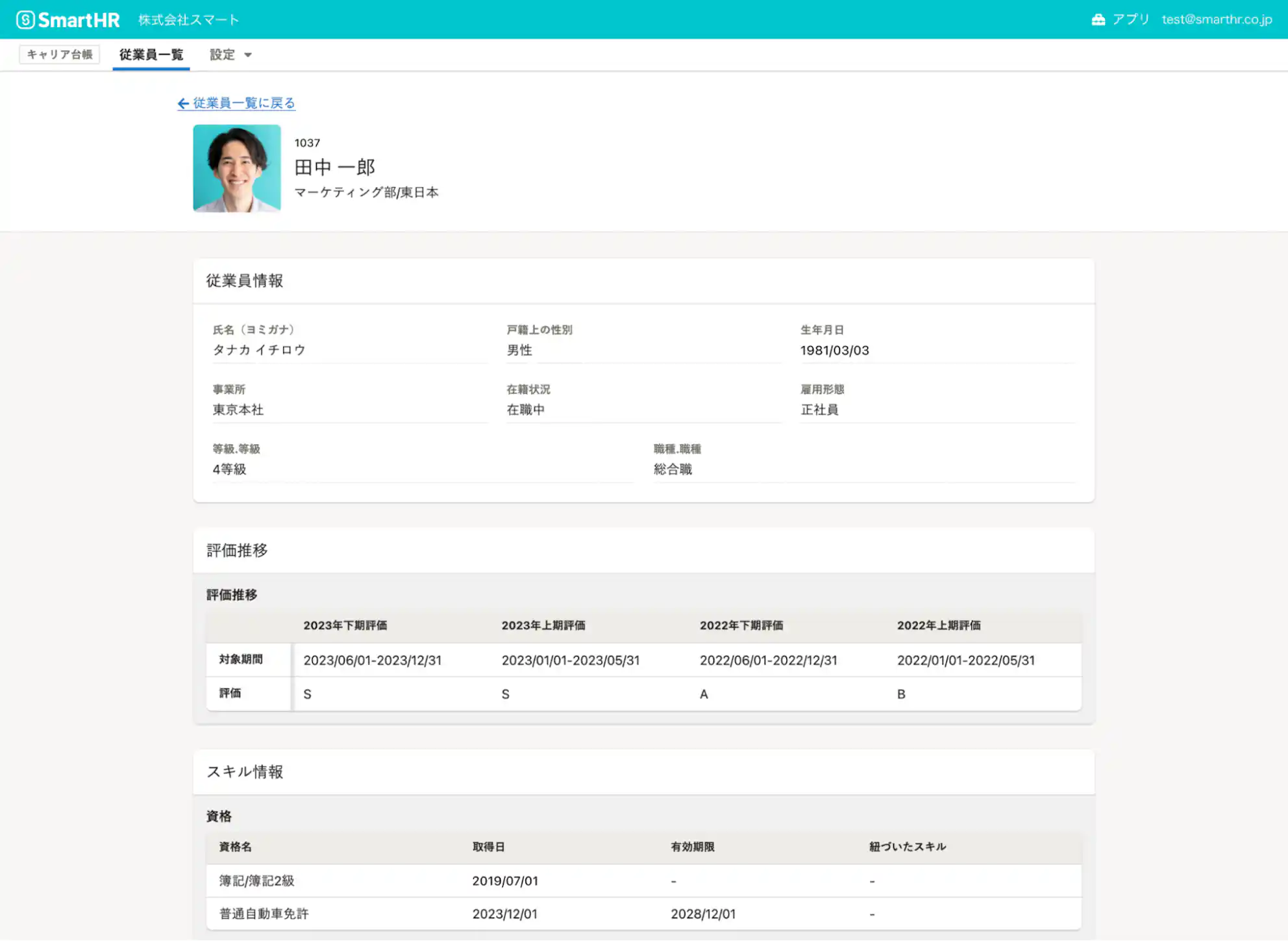 SmartHRキャリア台帳機能の画面イメージ