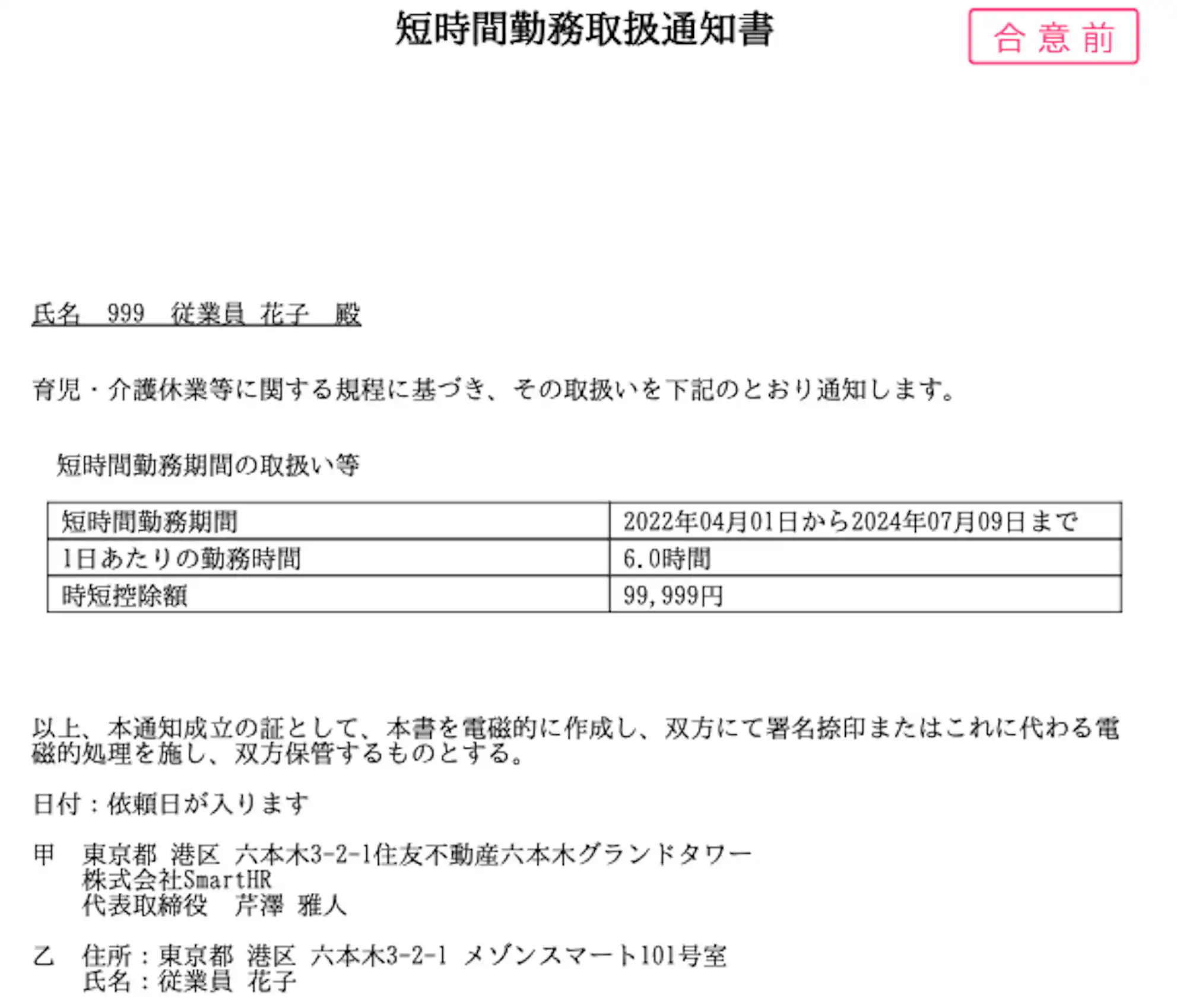 (文書配付機能の画面)