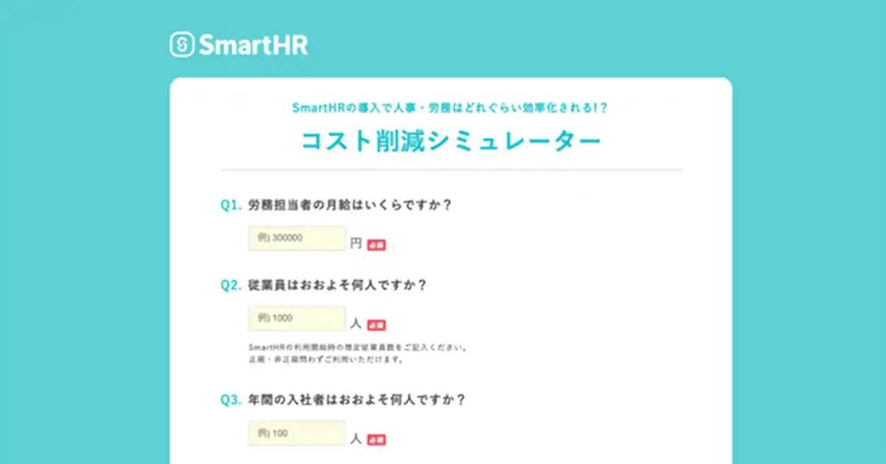 コスト削減シミュレーターの画面キャプチャ