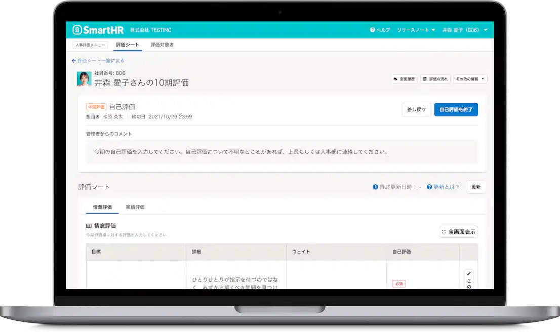 ▲人事評価機能「評価対象者一覧」画面(イメージ)