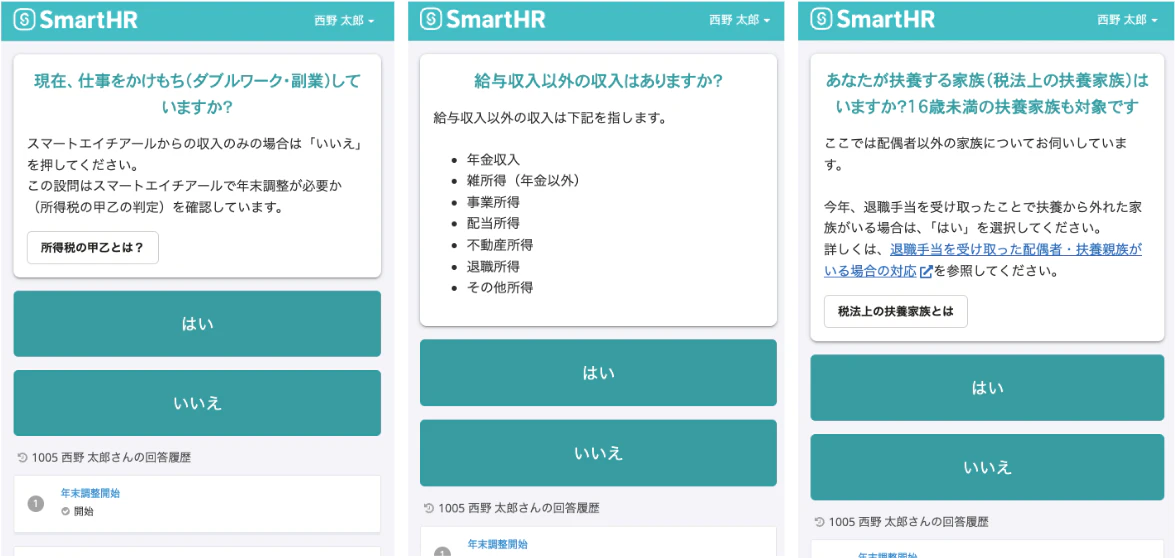 スマートフォンによる「ペーパーレス年末調整」画面イメージ