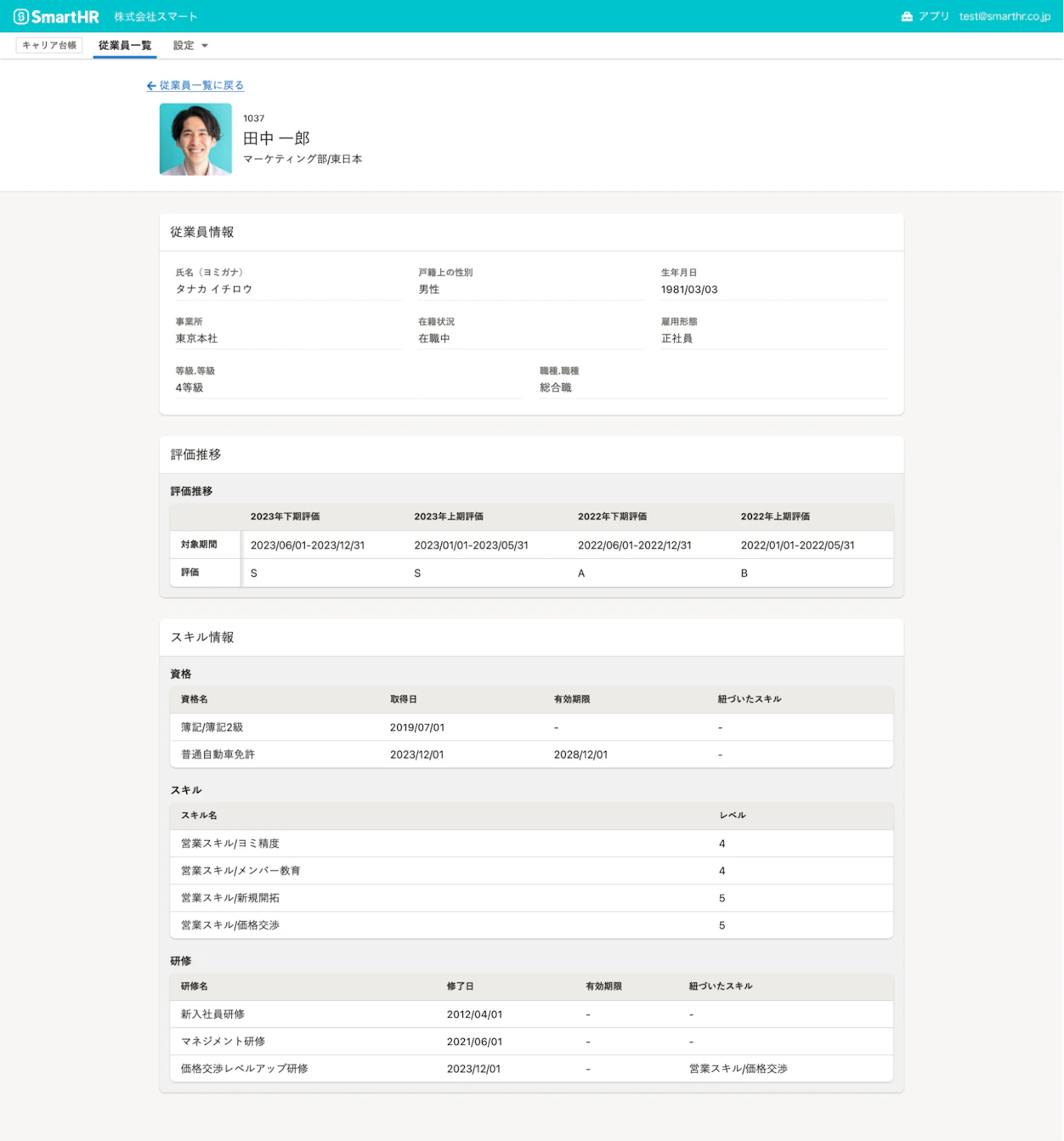 キャリア台帳のサービス画面イメージ
