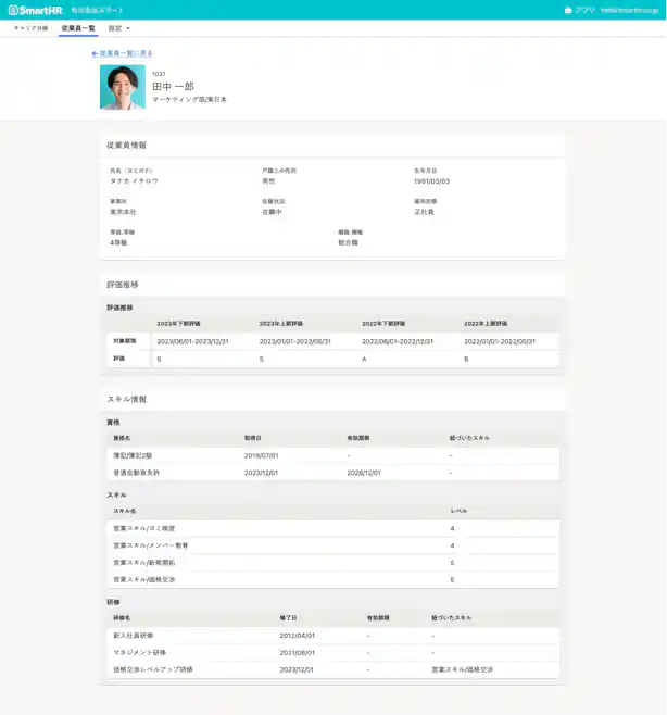 キャリア台帳のサービス画面イメージ