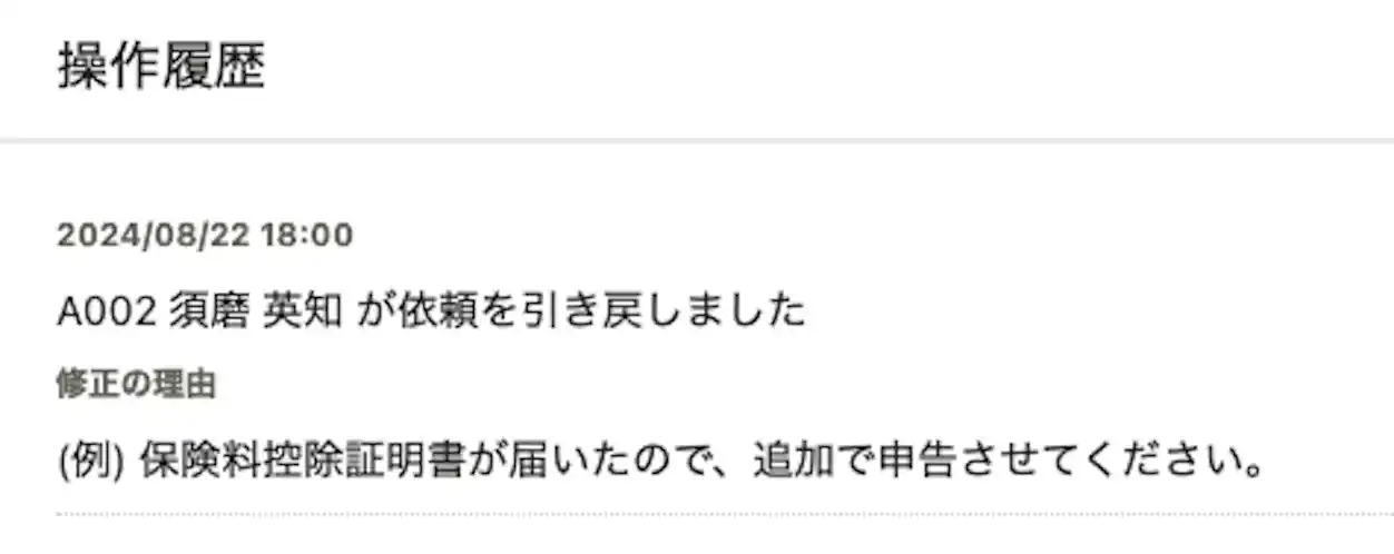 操作履歴の画面キャプチャ