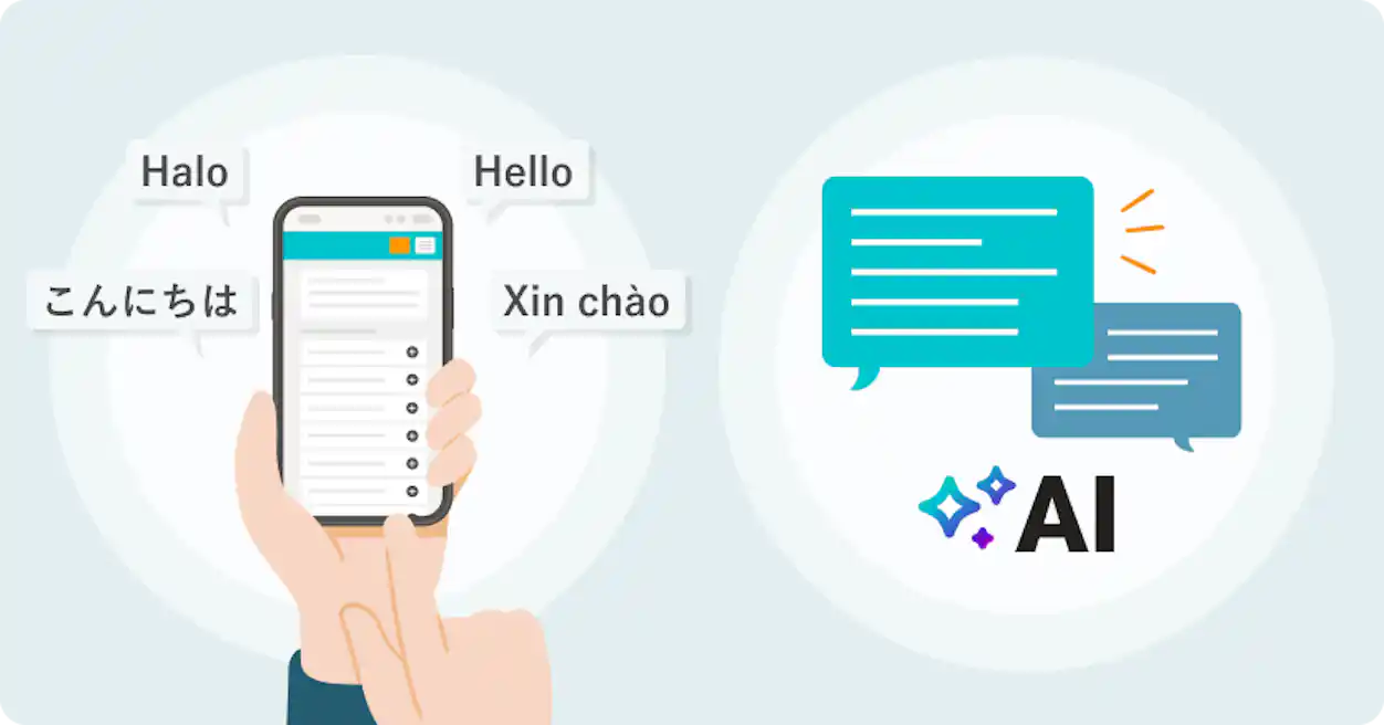SmartHRが多言語対応していることと、AIが搭載されていることを示すイラスト。