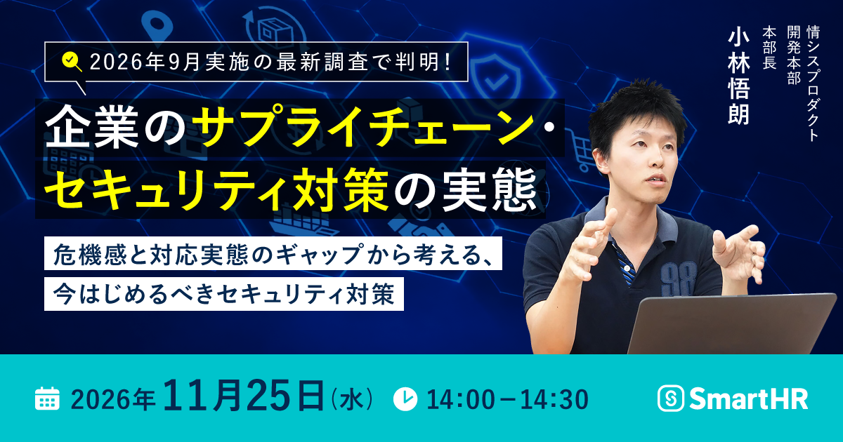 主催SmartHR