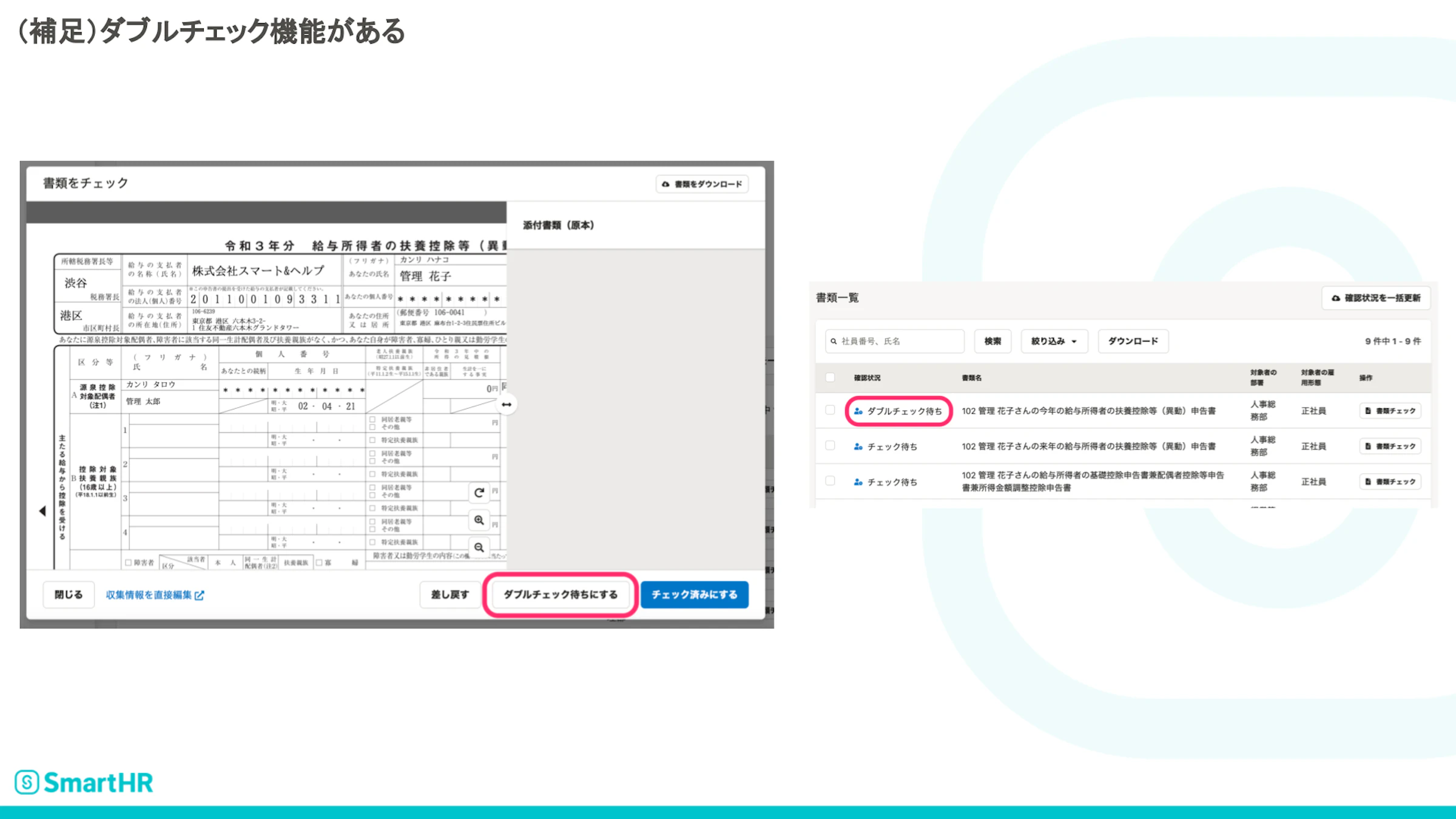 ダブルチェック機能のイメージ図