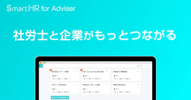 smarthr_for_adviser