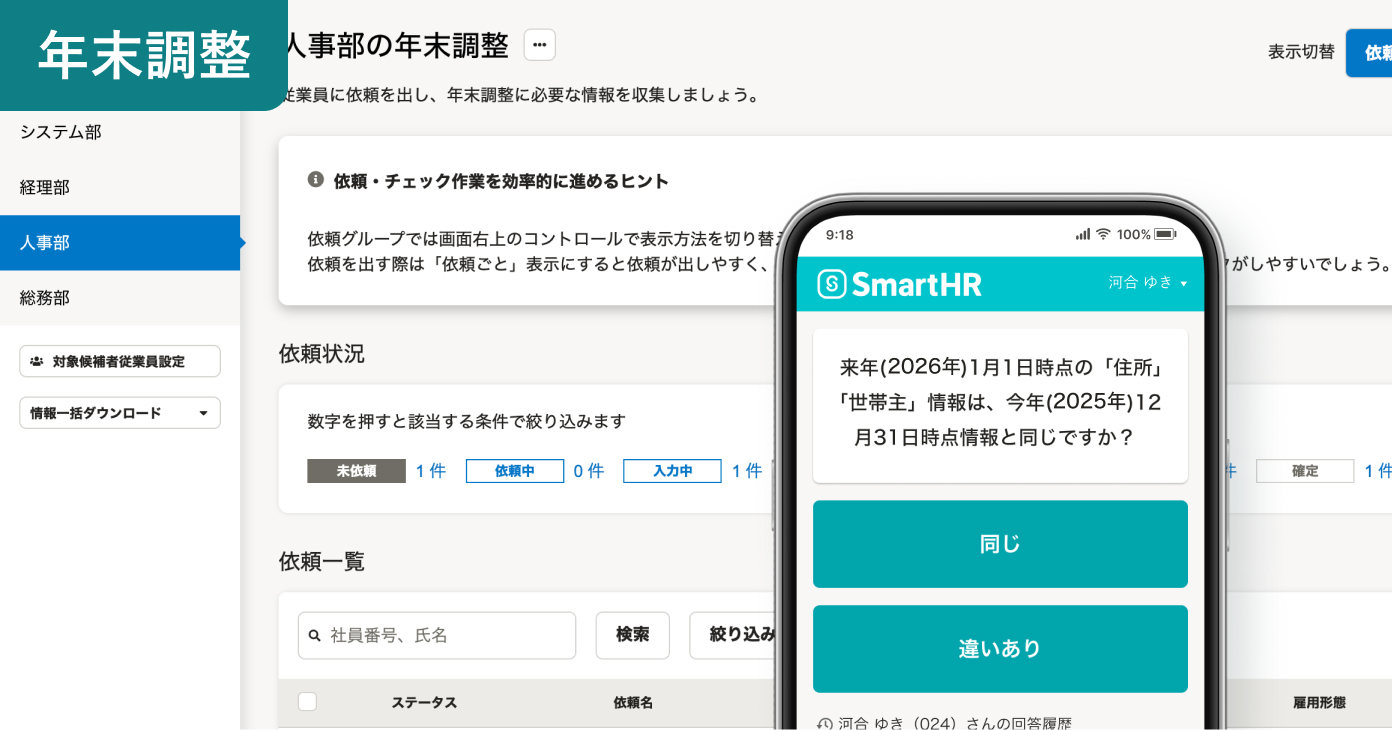 年末調整の画面サンプル