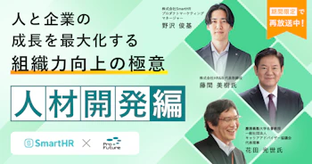 人と企業の成長を最大化する 組織力向上の極意【人材開発編】_アイキャッチ