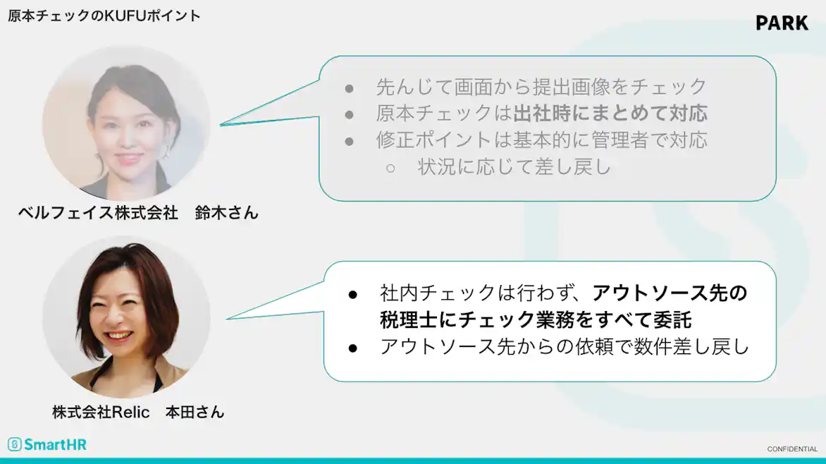 原本チェックの工夫ポイント 本田さん