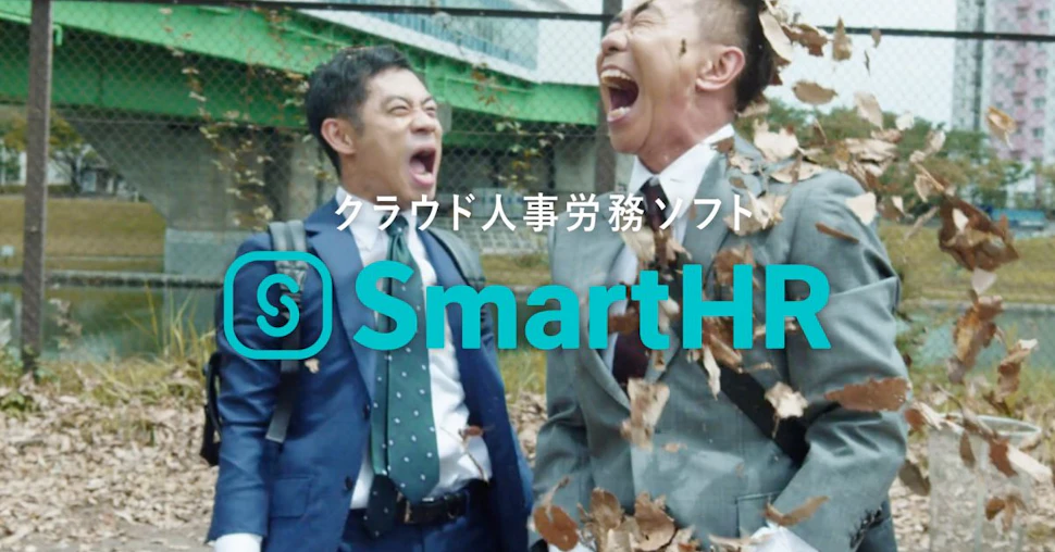 木梨憲武さん&伊藤淳史さんが、働く人の「あの苦労」から解放された上司部下を熱演! SmartHR新CM「年末調整からの解放」篇、「年末調整」篇