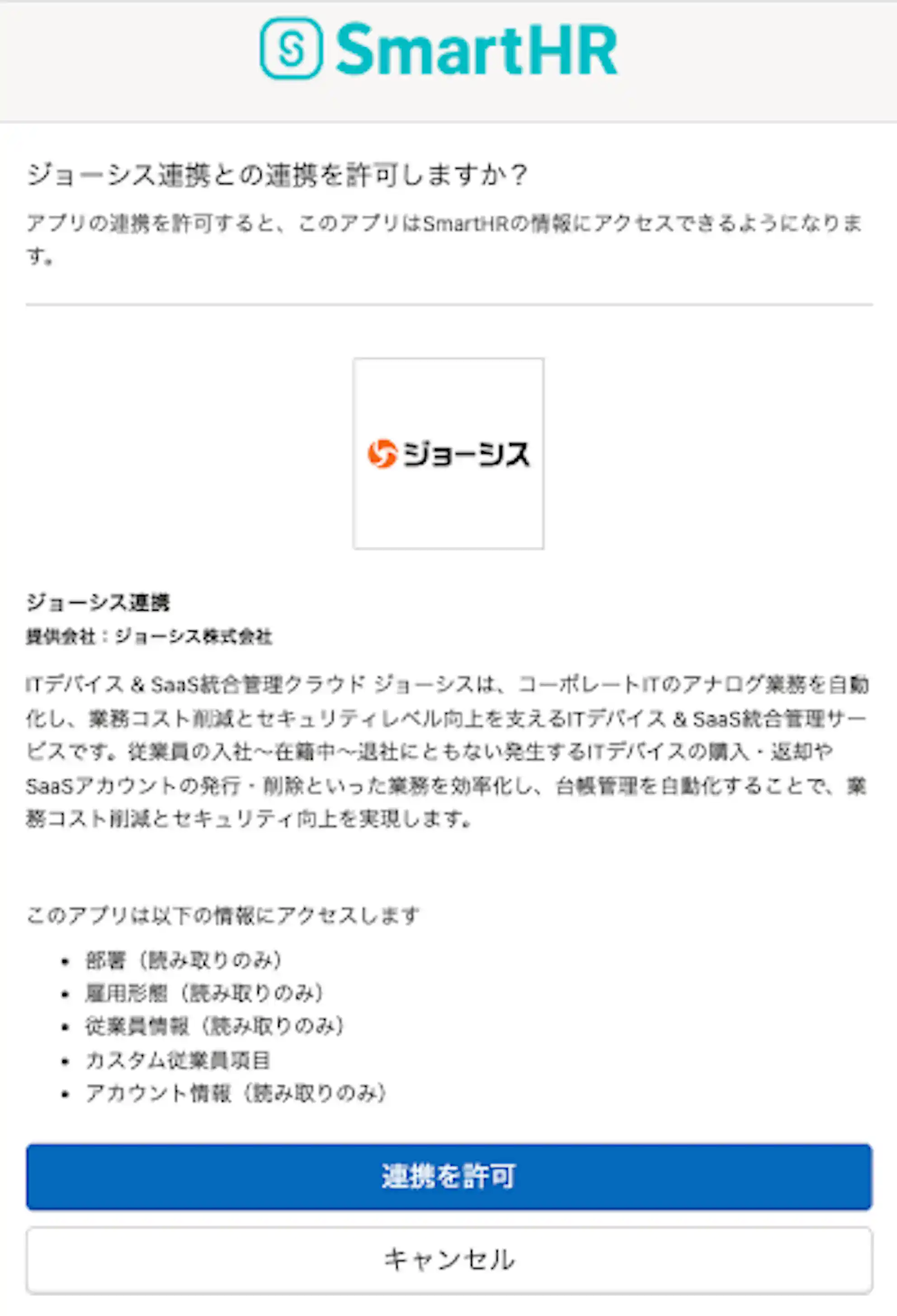 (OAuth認可画面)