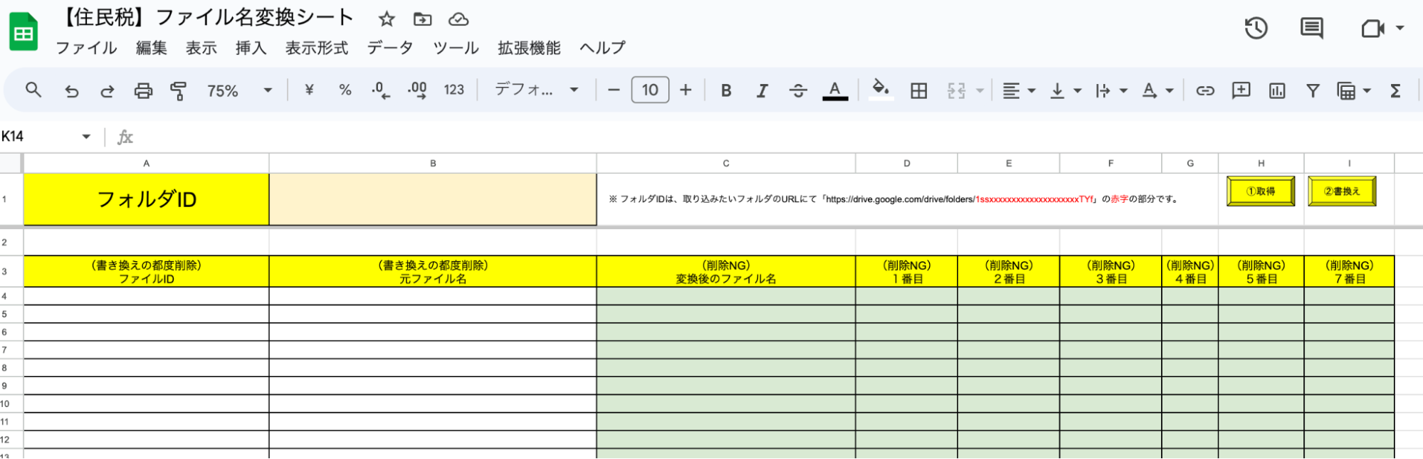 ファイル名を変換するために利用したスプレッドシートのイメージ