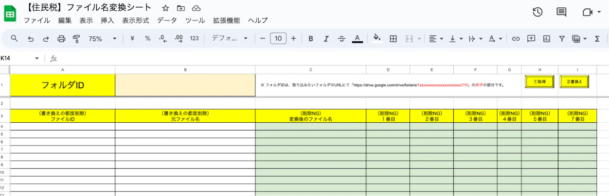 ファイル名を変換するために利用したスプレッドシートのイメージ