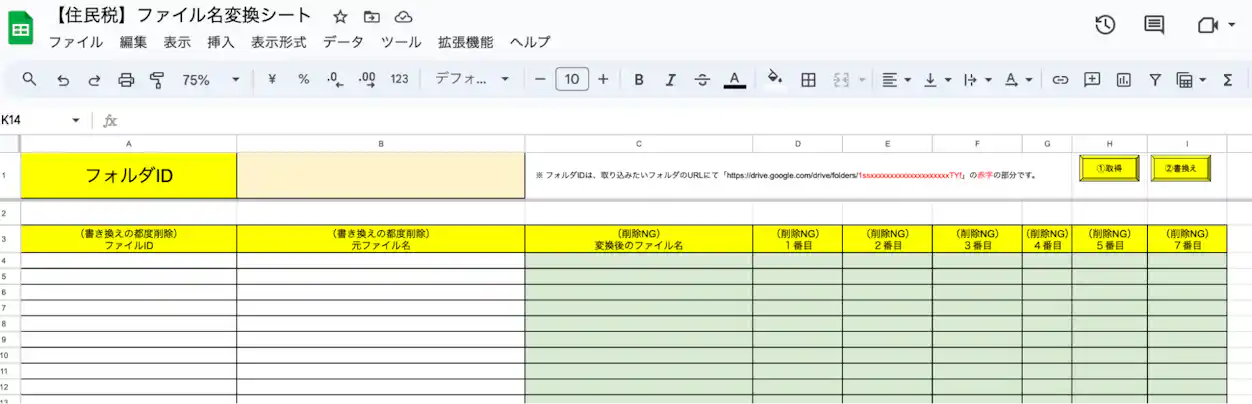 ファイル名を変換するために利用したスプレッドシートのイメージ