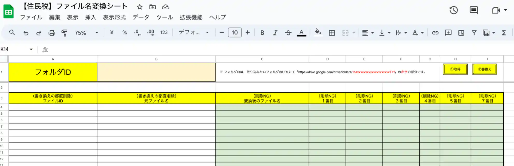 ファイル名を変換するために利用したスプレッドシートのイメージ