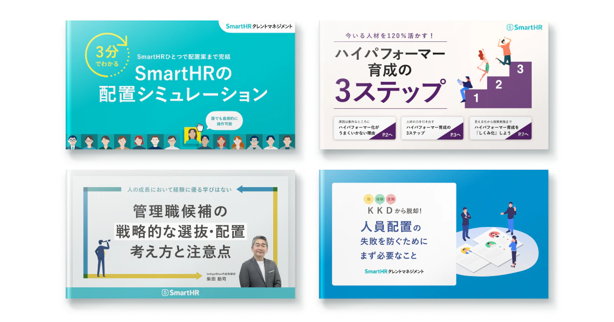 人員配置お役立ち資料4点セット