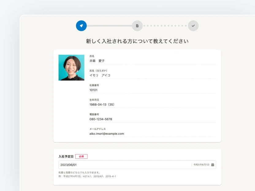 入社手続き・雇用契約の画面イメージ