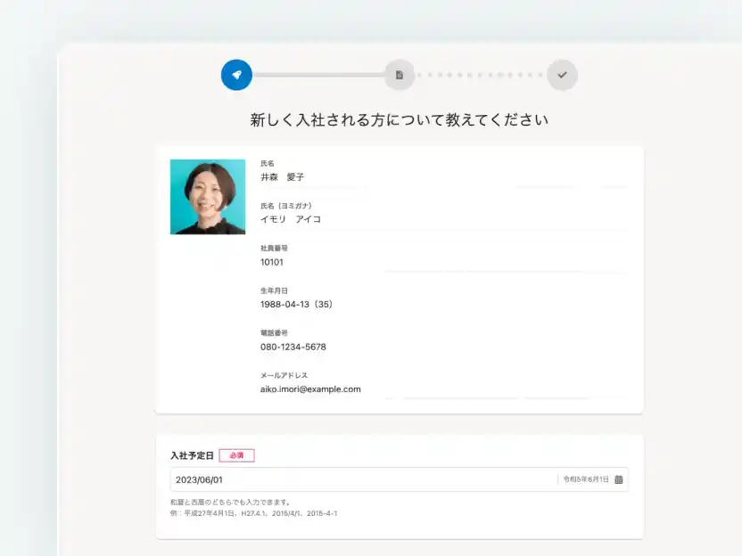 入社手続き・雇用契約の画面イメージ