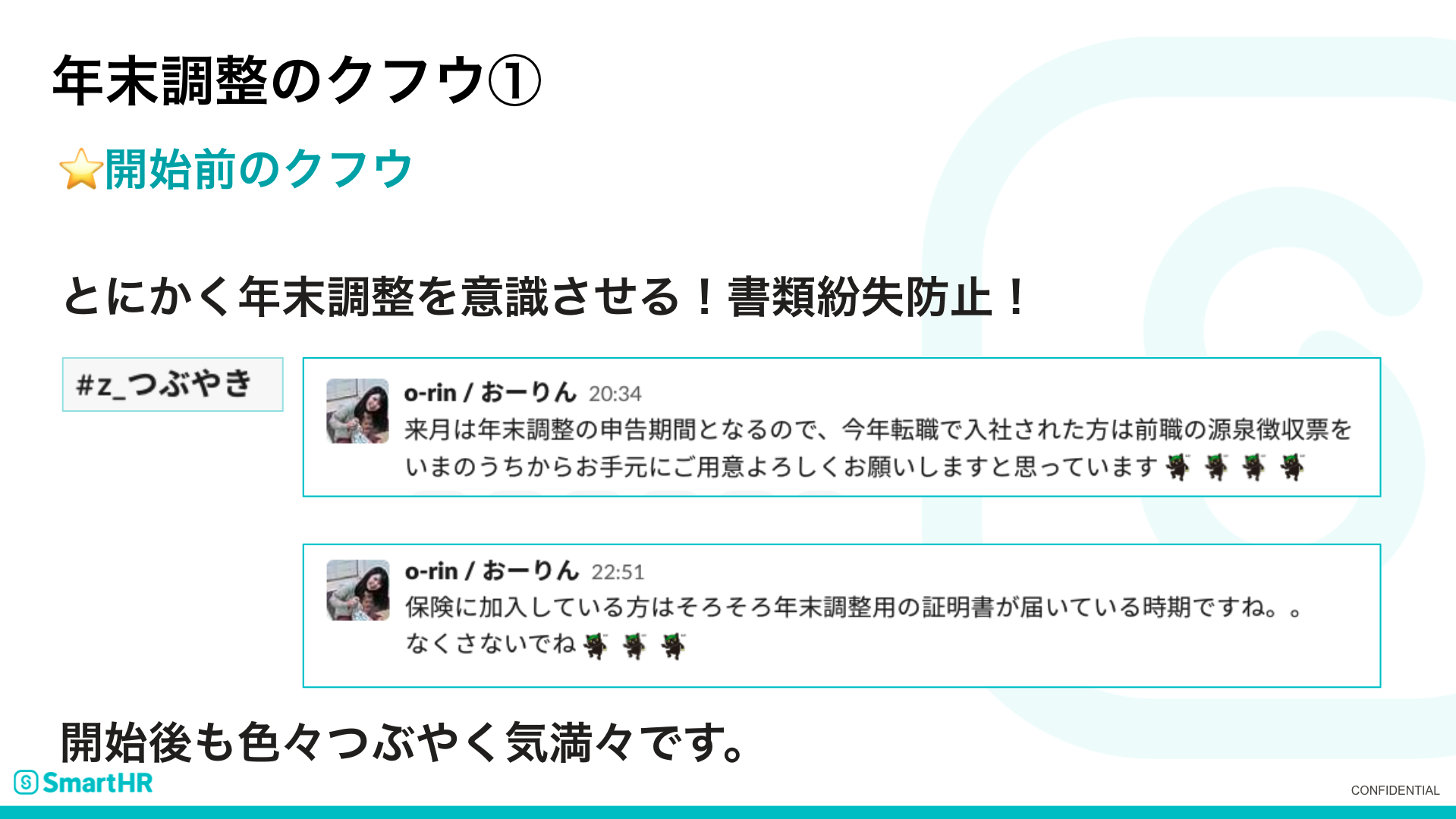 年末調整のクフウ①　