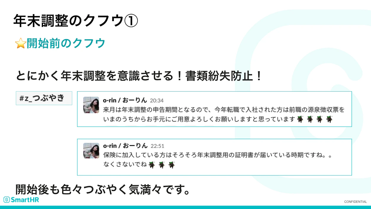 年末調整のクフウ①　