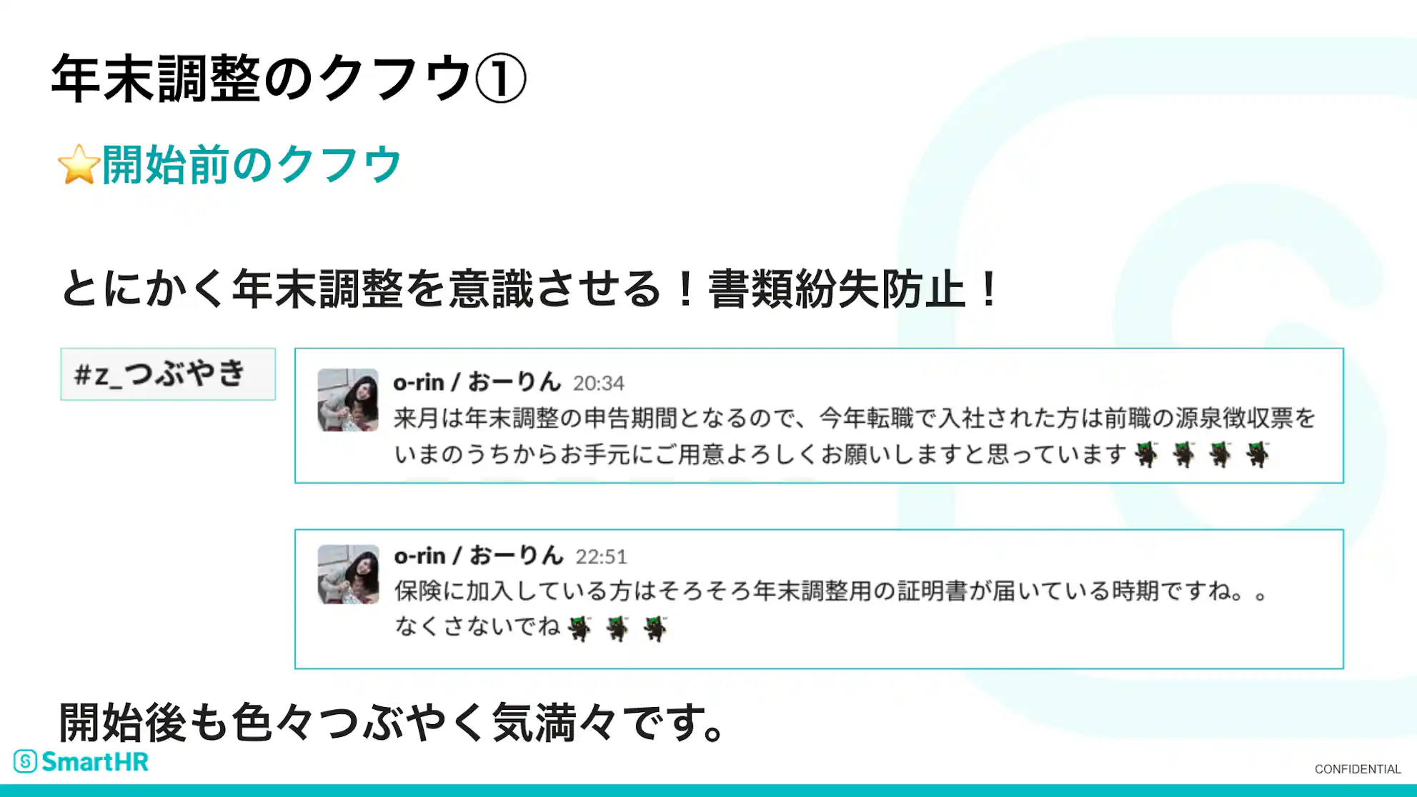 年末調整のクフウ①