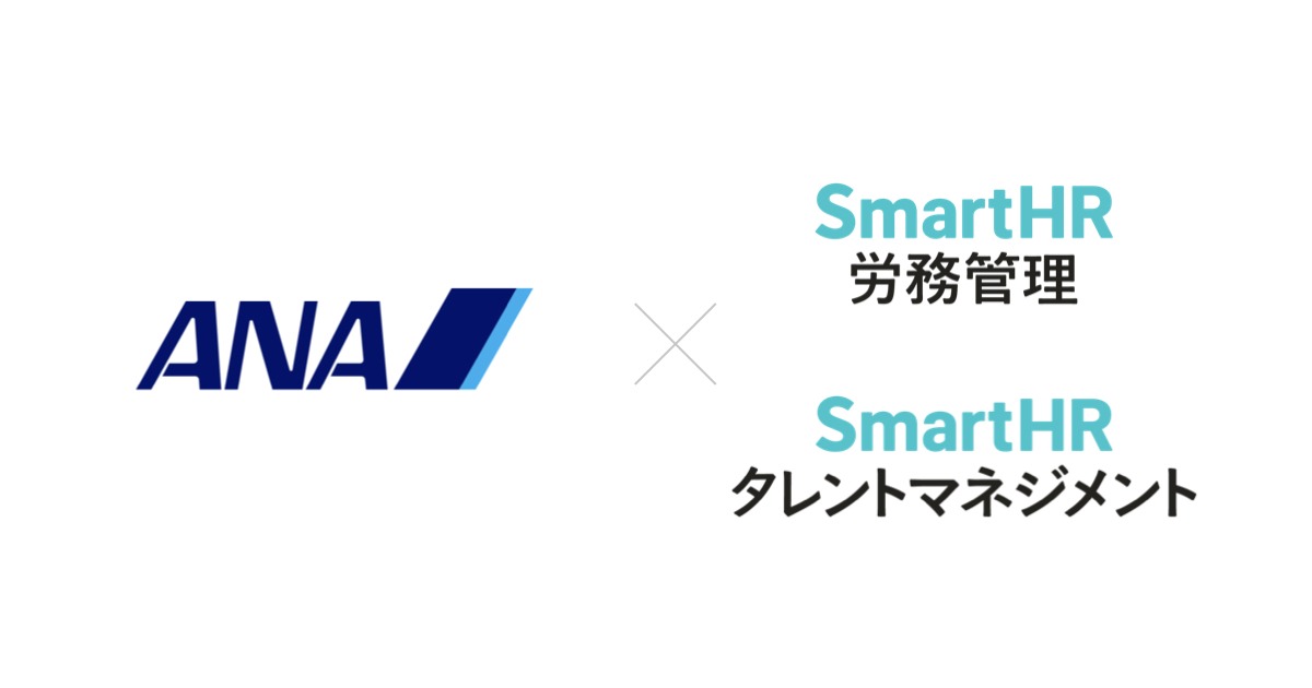 ANAとSmartHRのロゴ