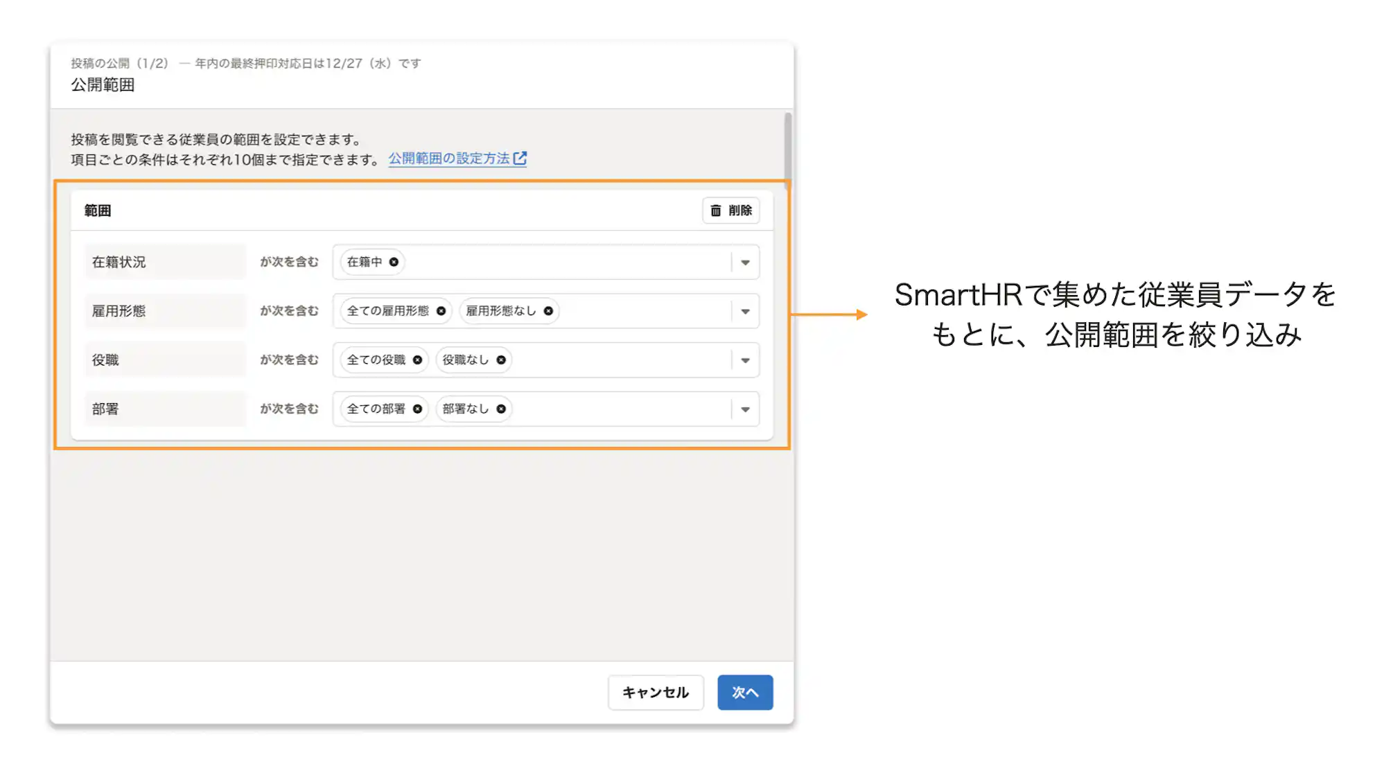 お知らせ機能の管理画面の説明(2)