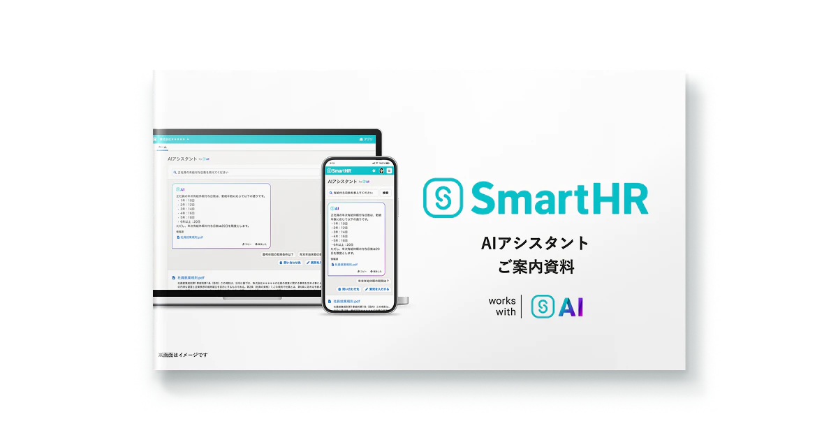 AIアシスタントご案内資料