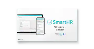 AIアシスタントご案内資料
