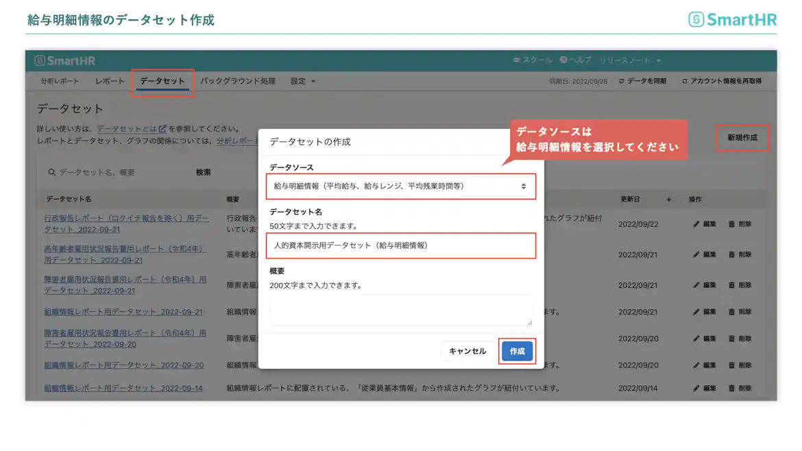 給与明情報のデータセット作成 データソースは給与明細情報を選択すること