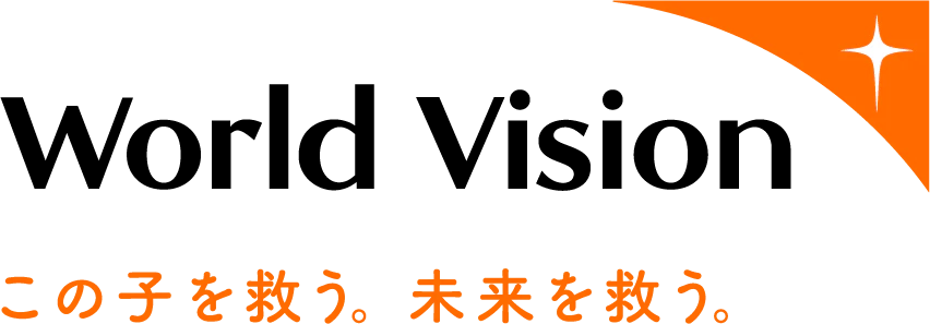 国際NGOワールド・ビジョン・ジャパン