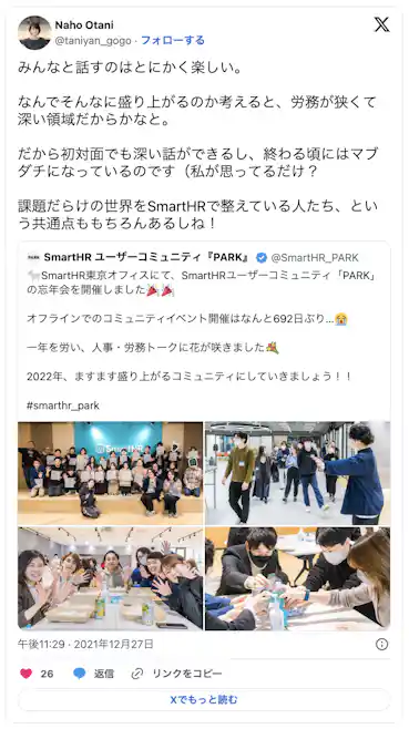 みんなと話すのはとにかく楽しい。なんでそんなに盛り上がるのか考えると、労務が狭くて深い領域だからかなと。だから初対面でも深い話ができるし、終わる頃にはマブダチになっているのです(私が思っているだけ?)課題だらけの世界をSmartHRで整えている人たち、という共通点ももちろんあるしね!