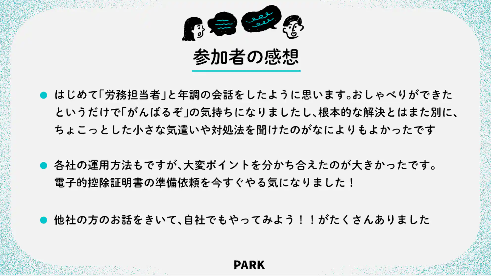 図表:参加者の感想