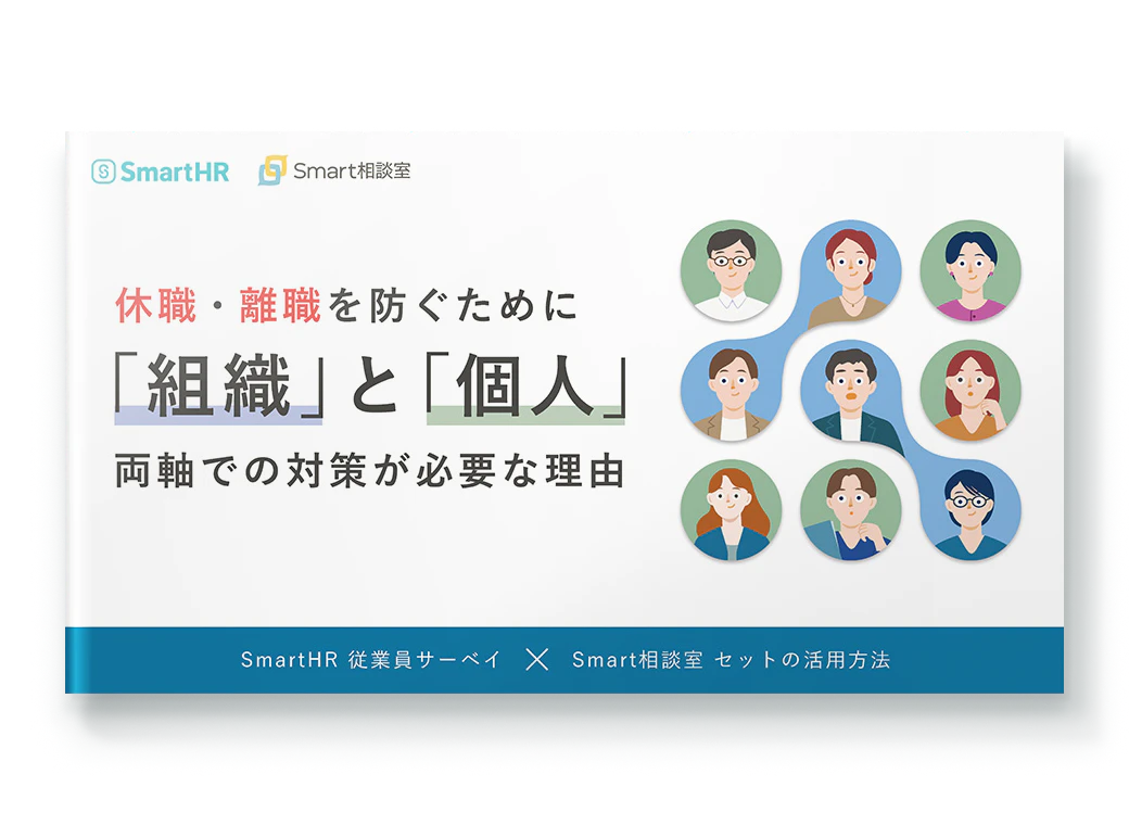 休職・離職を防ぐために「組織」と「個人」両軸での対策が必要な理由