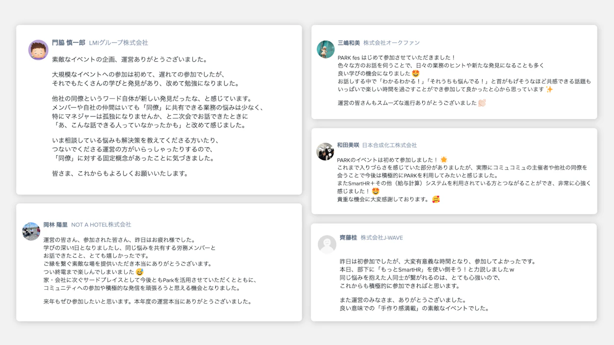 図表：PARK内の感想