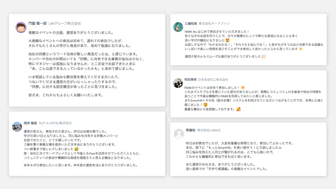 図表:PARK内の感想