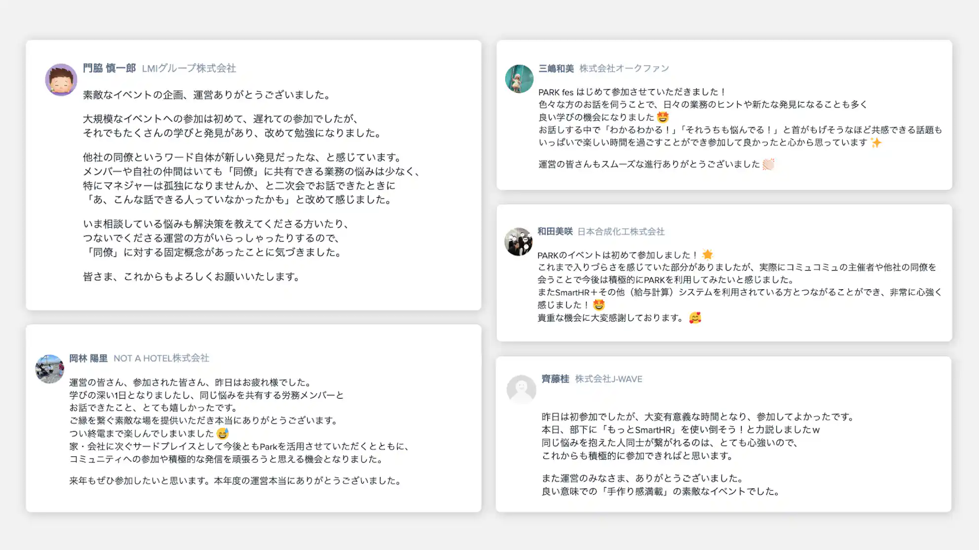 図表:PARK内の感想